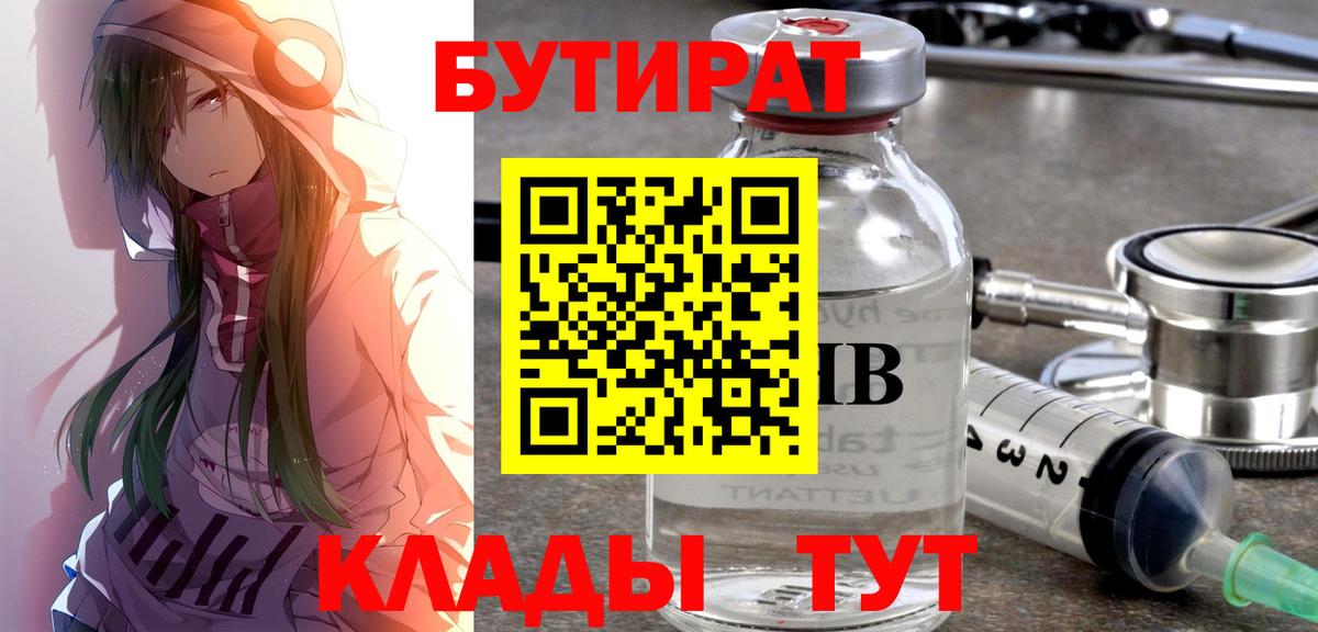 Бутират оксибутират Семилуки