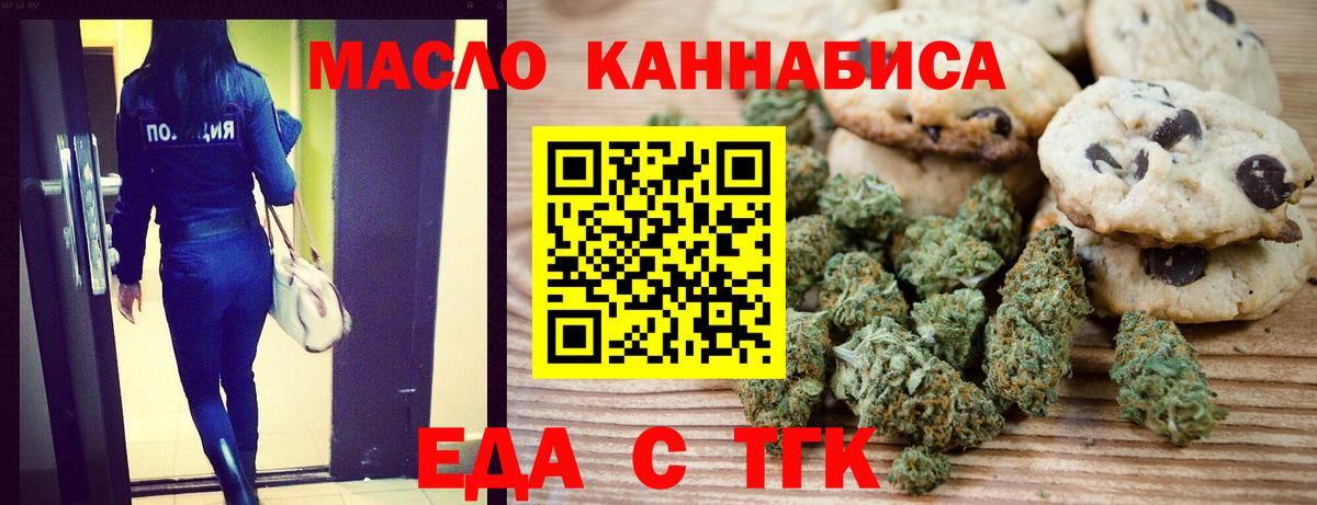 Еда ТГК конопля  Вход с VPN  Семилуки 