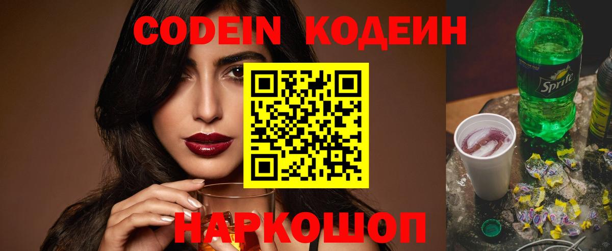 Кодеин напиток Lean (лин)  Вход с VPN  Семилуки  Кодеин напиток Lean (лин) 