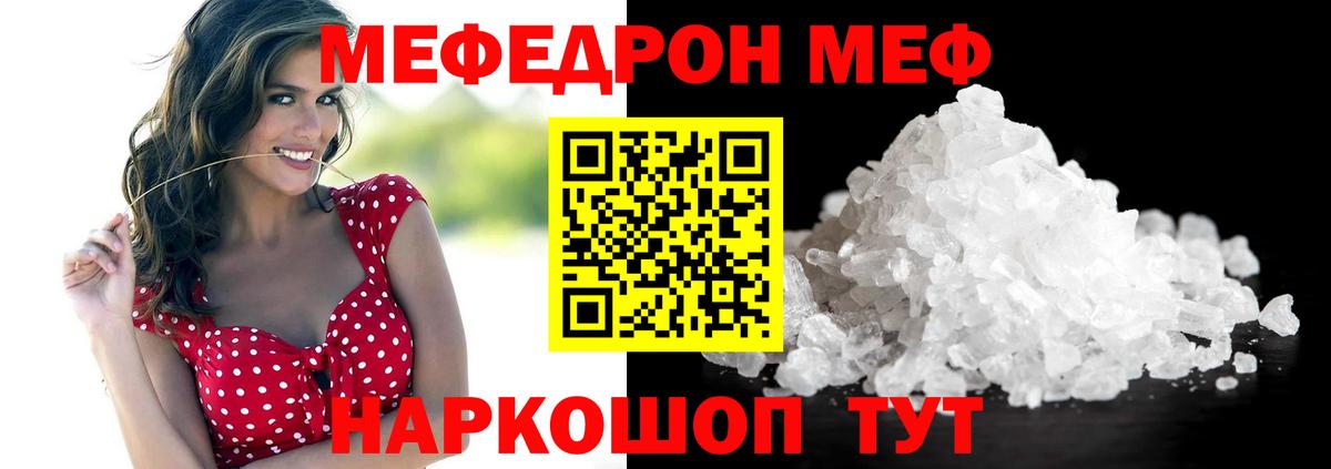Меф мука Семилуки