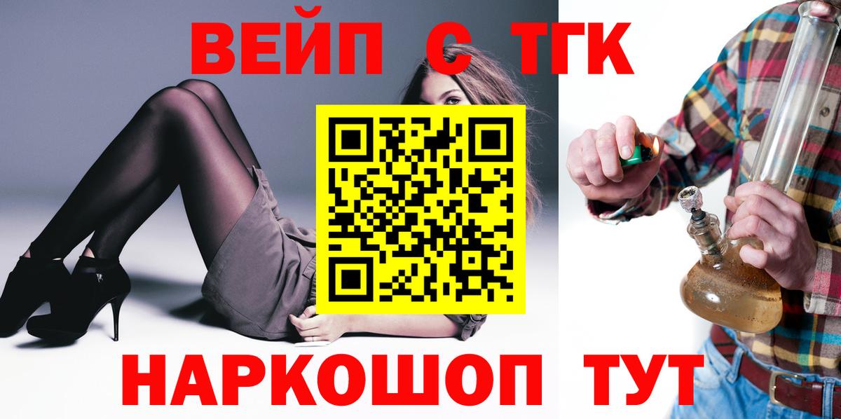 ТГК вейп с тгк  Вход с VPN  Семилуки  ТГК вейп с тгк 