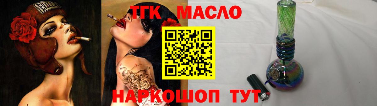 Дистиллят ТГК вейп с тгк Семилуки